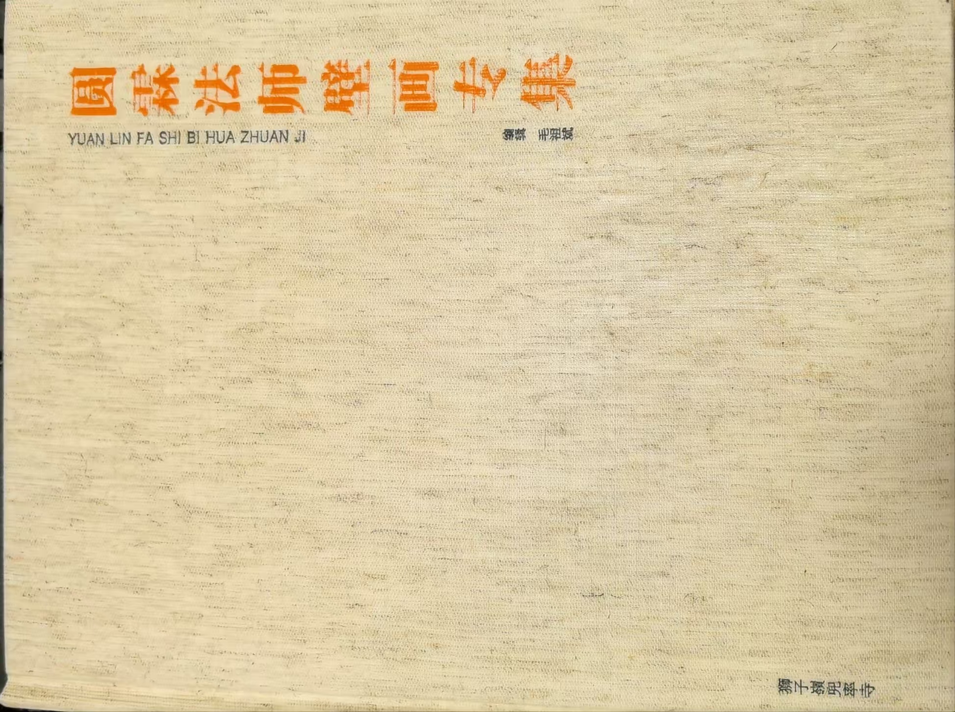 壁画专集